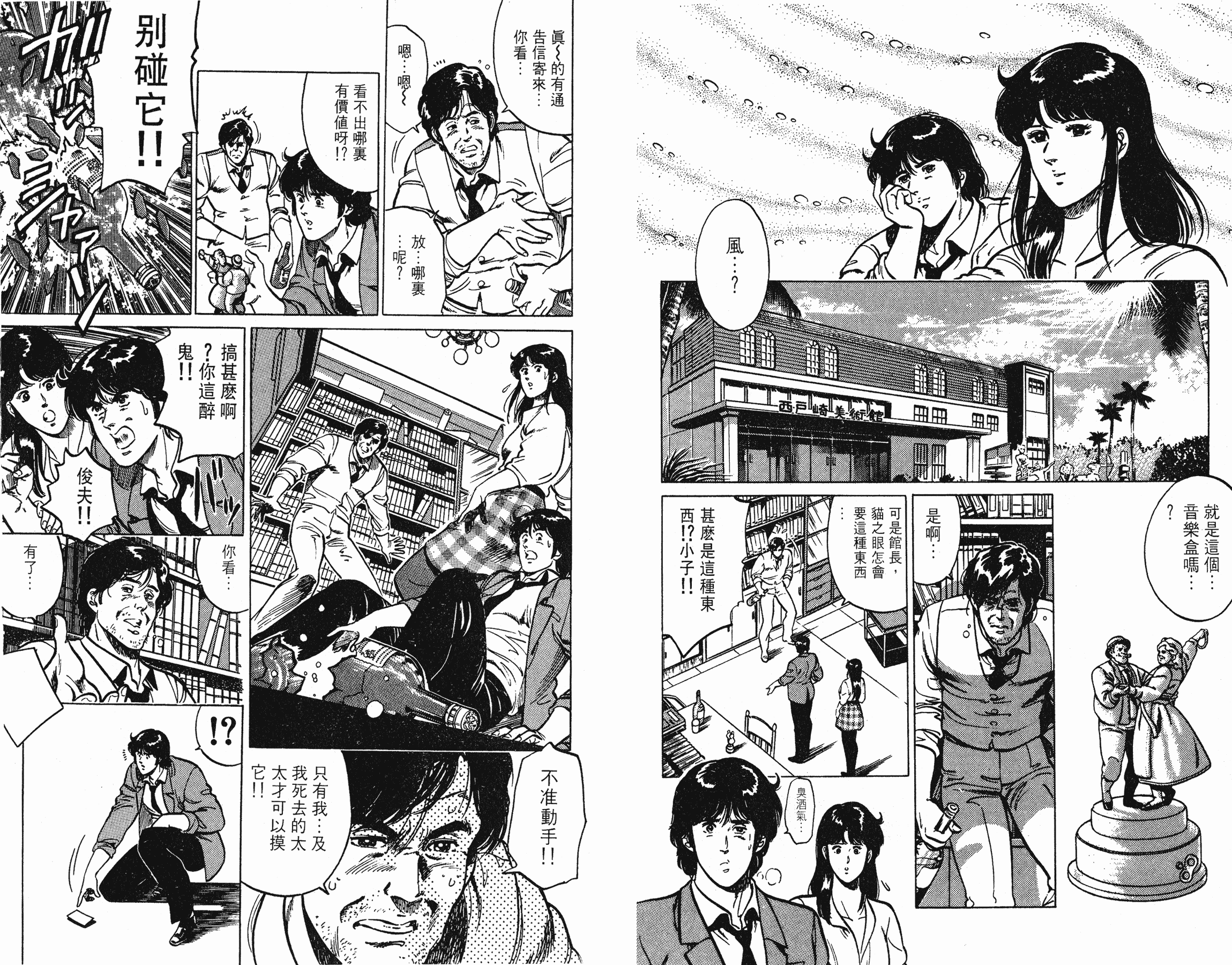 [貓之眼CAT'S.EYE][北條司][玉皇朝][C.C]Vol.174